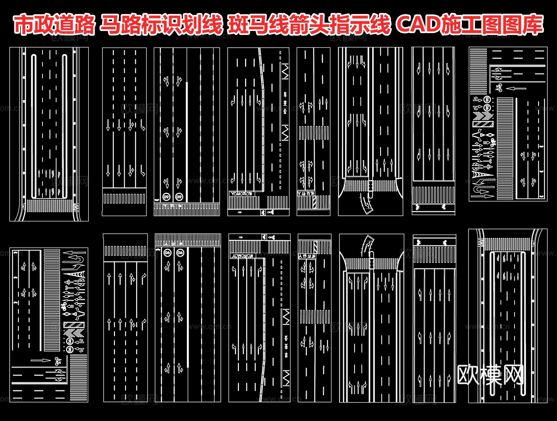 市政道路 马路标识划线 斑马线箭头 地面车道指示线 高速公路cad施工图