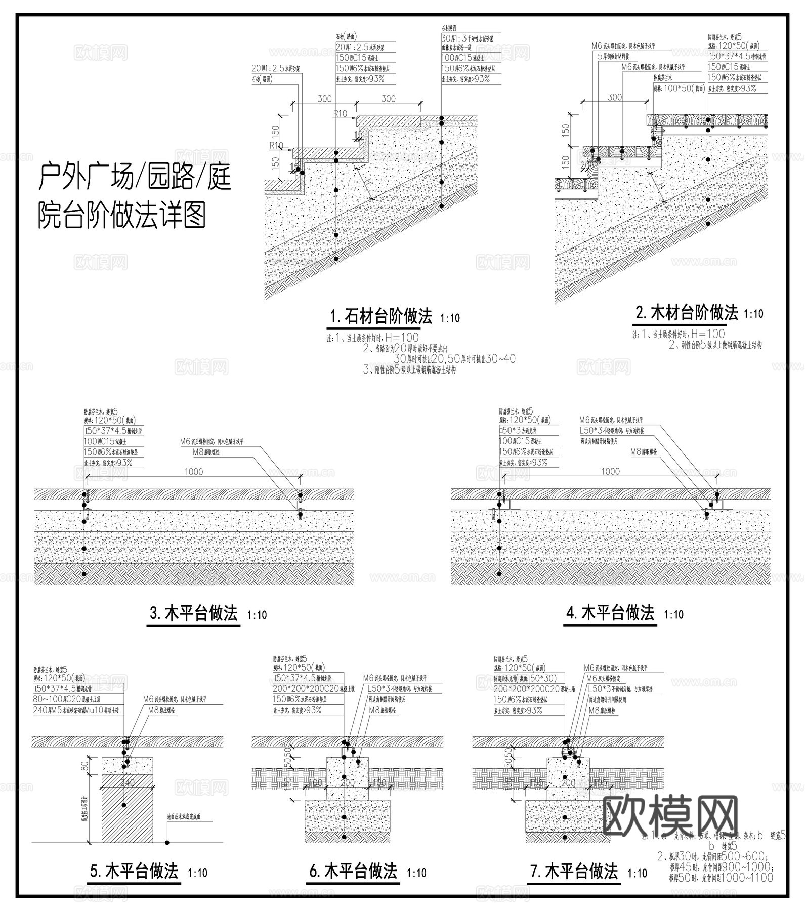 庭院广场园路台阶做法 石材台阶 木平台做法详图cad施工图