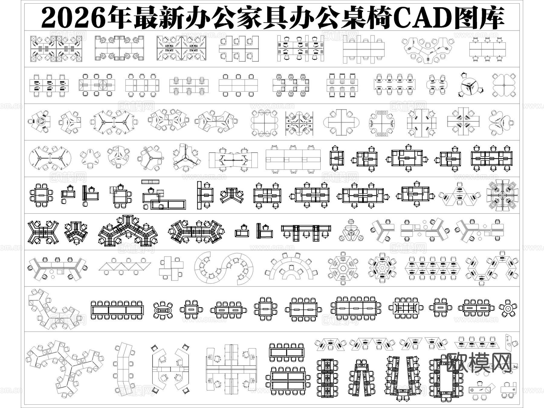 2026年最新办公家具办公桌椅员工工位CAD图库cad施工图