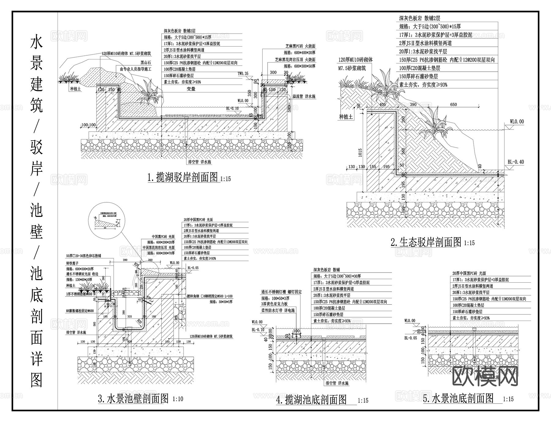 驳岸剖面图 水景池壁池底 水景建筑剖面图cad施工图