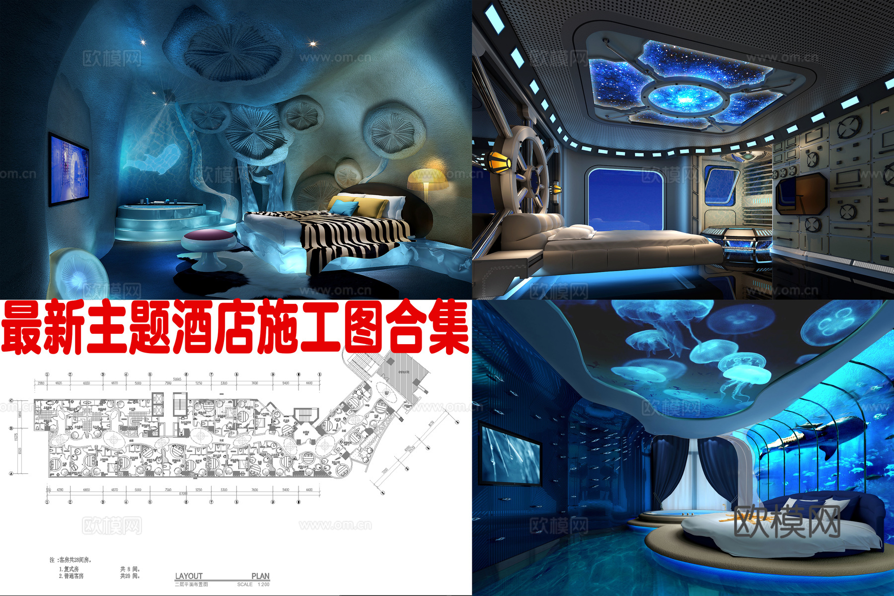 最新主题酒店施工图合集cad施工图