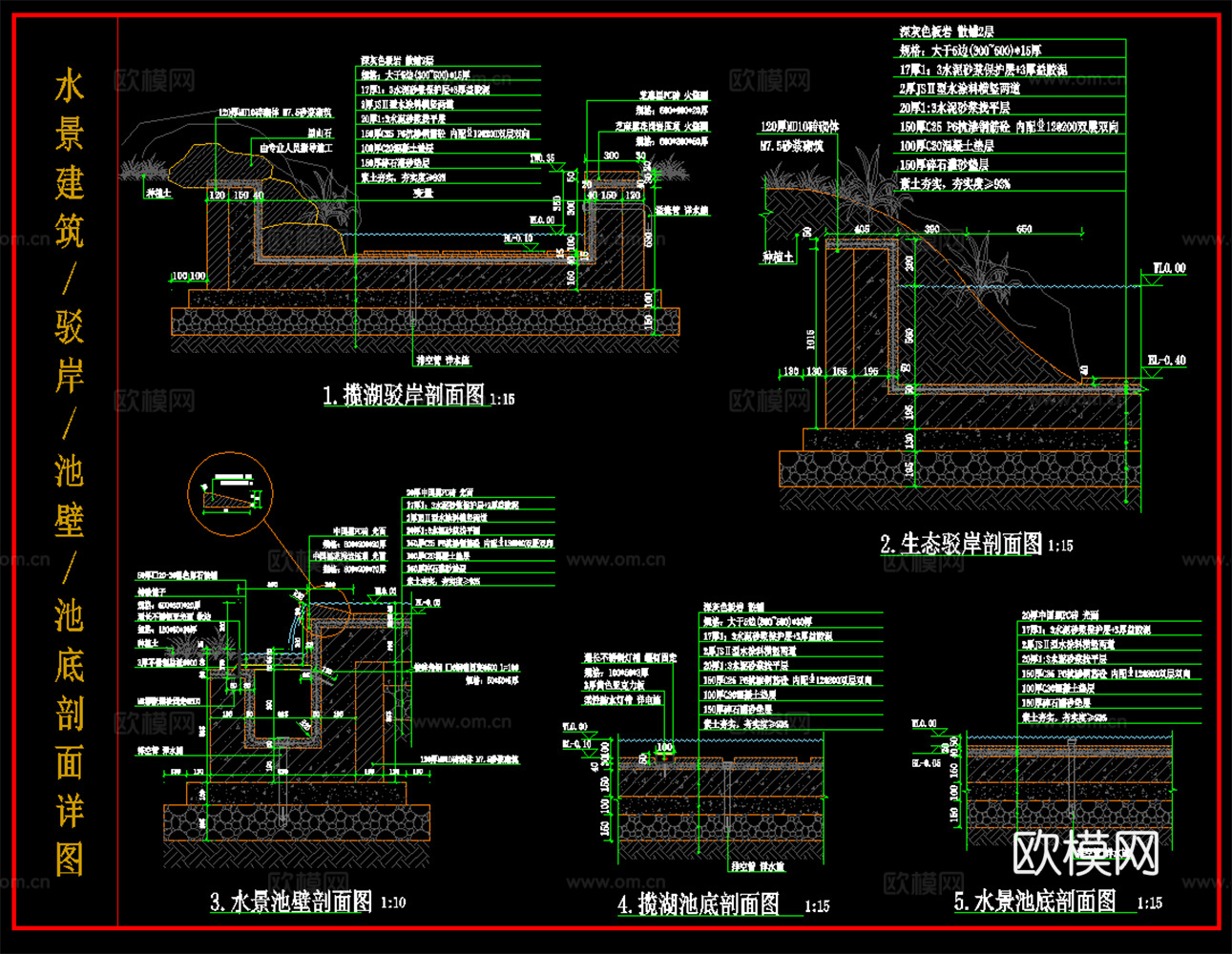驳岸剖面图 水景池壁池底 水景建筑剖面图cad施工图