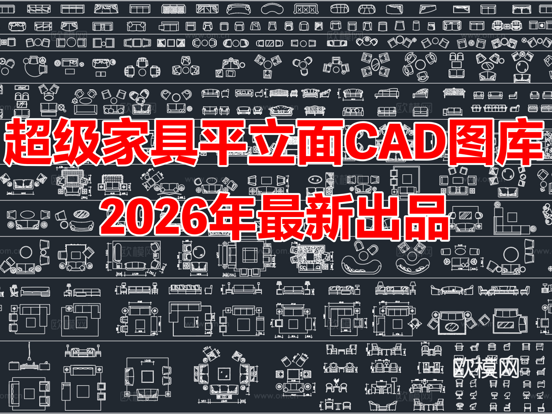 2026年最新家装工装家具沙发平面立面CAD图库cad施工图