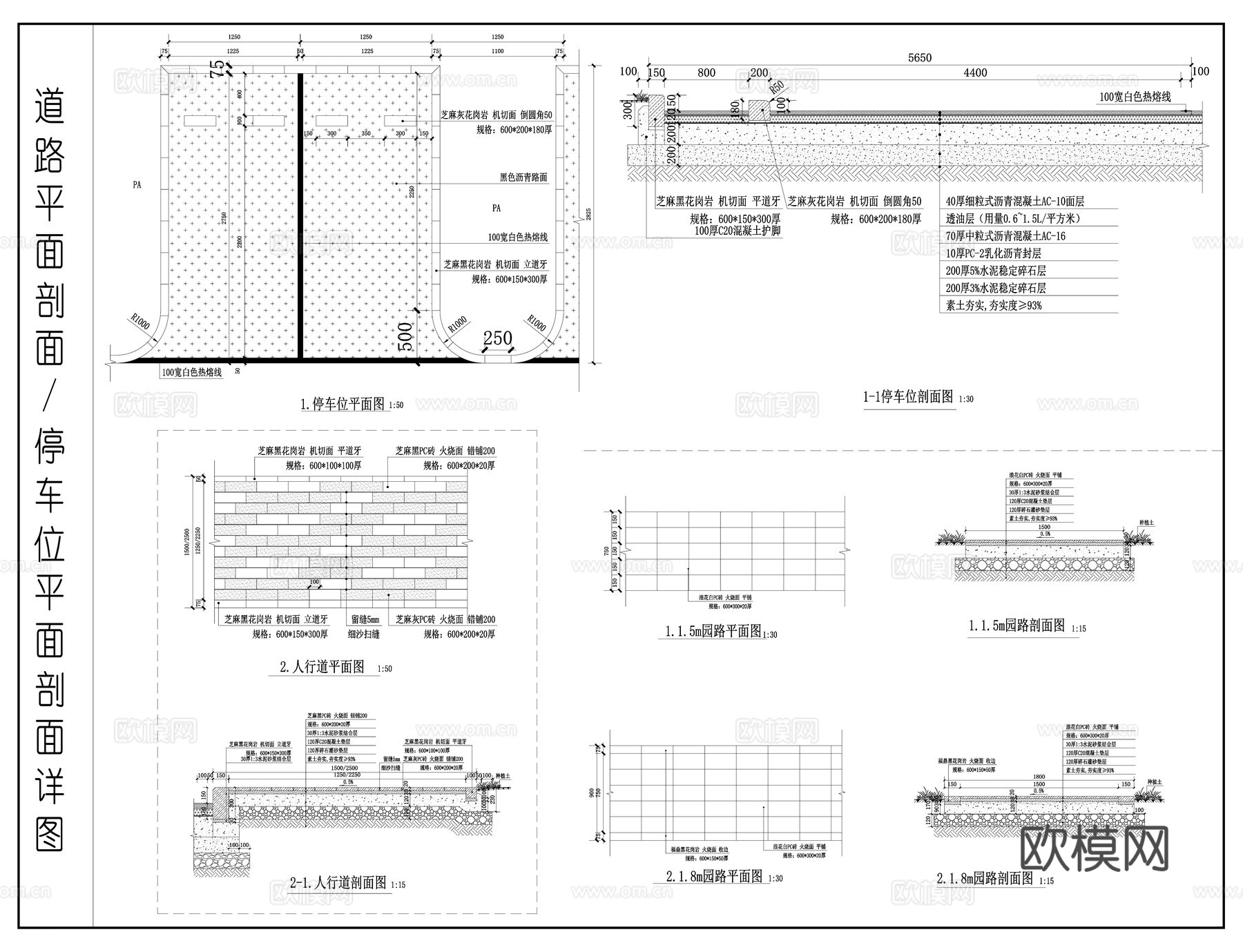 人行道平立面 道路平面铺装 园林路面平立面 停车位平立面图cad施工图