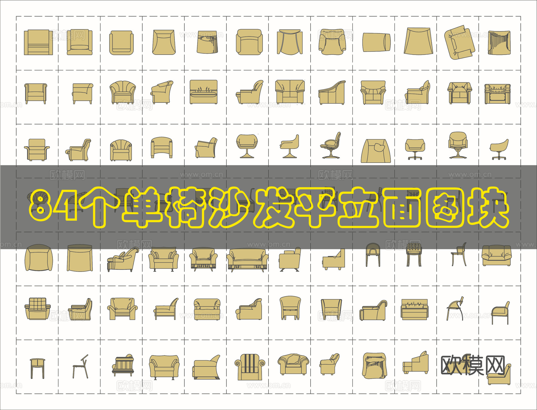 单人沙发CAD图块cad施工图