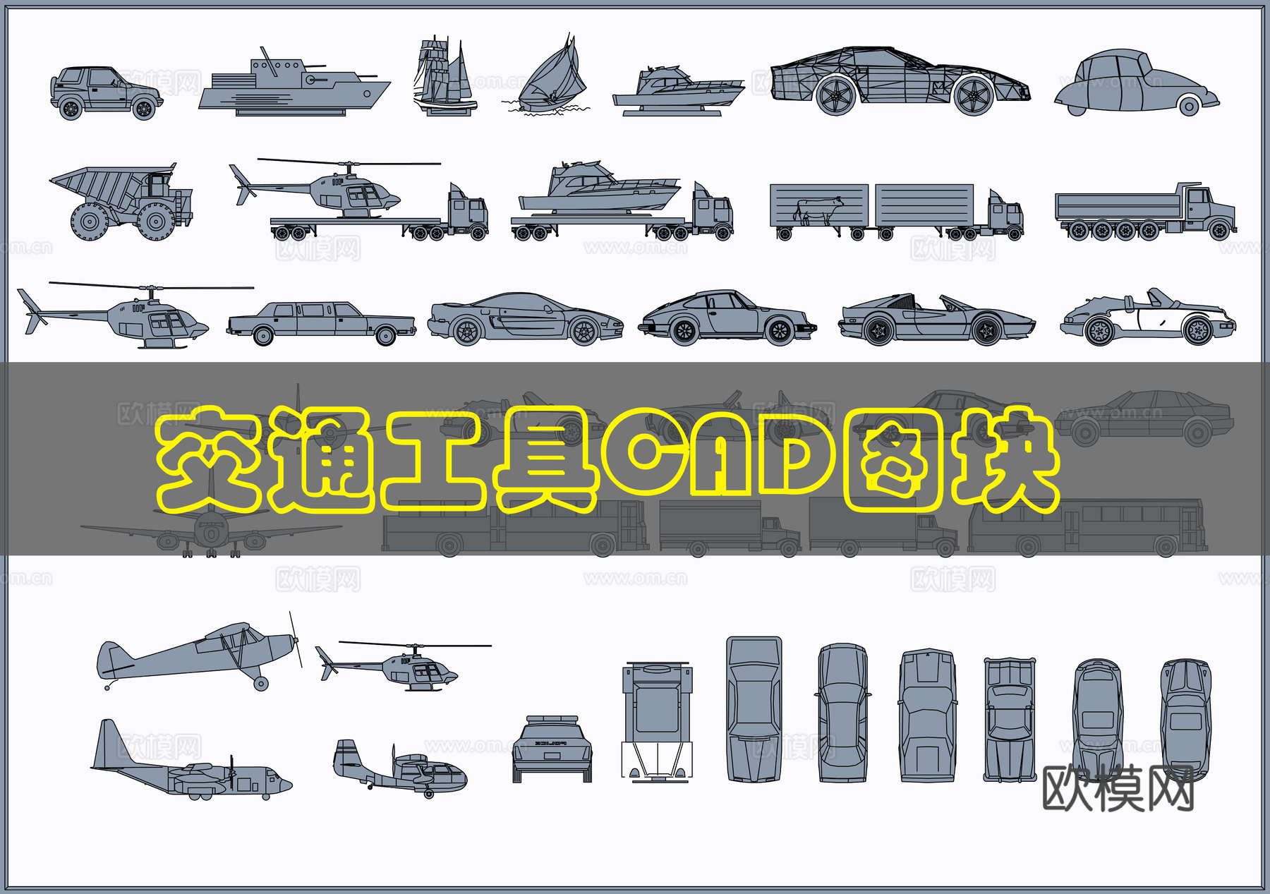 交通工具CAD图块cad施工图