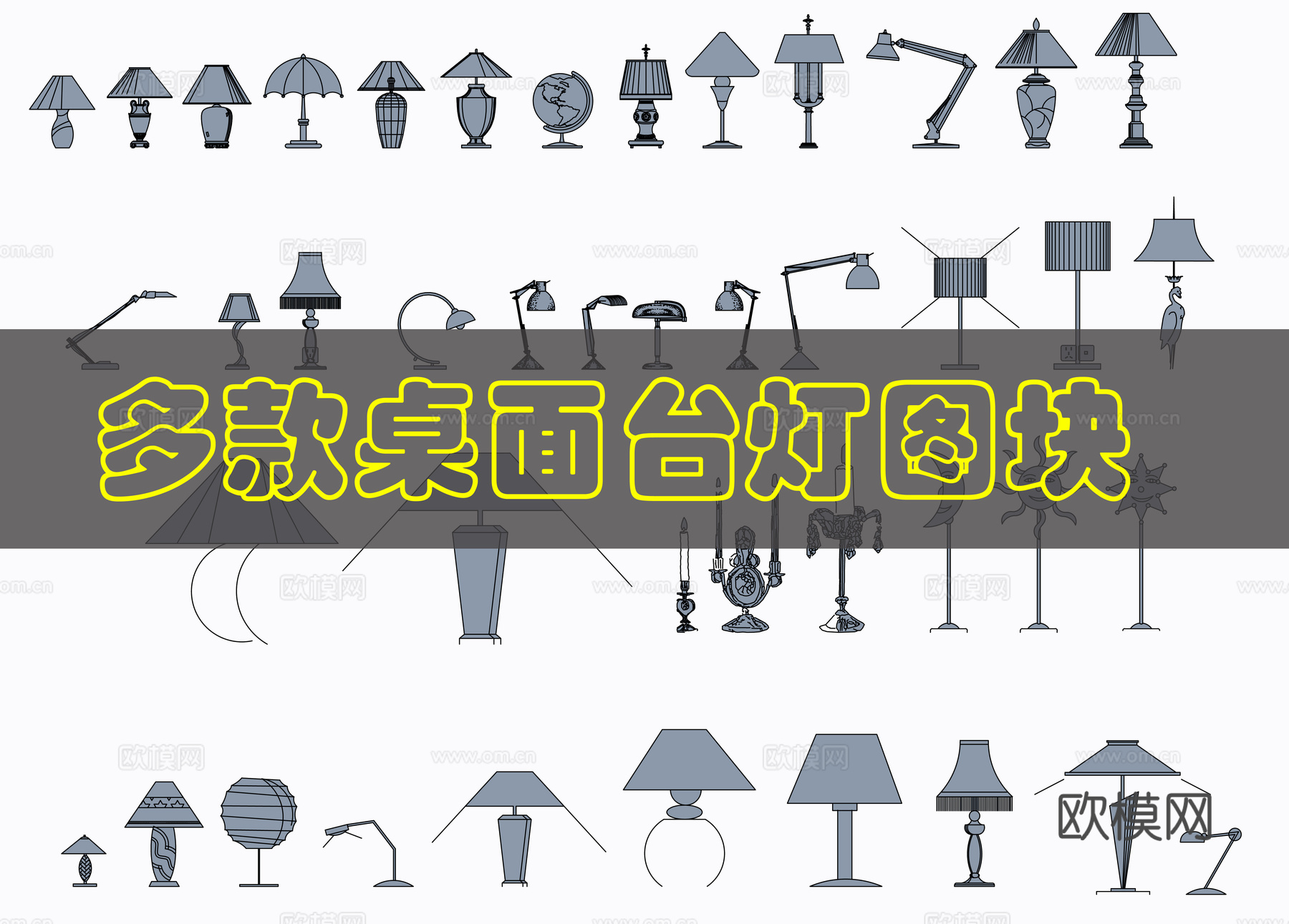 多种台灯CAD图块cad施工图