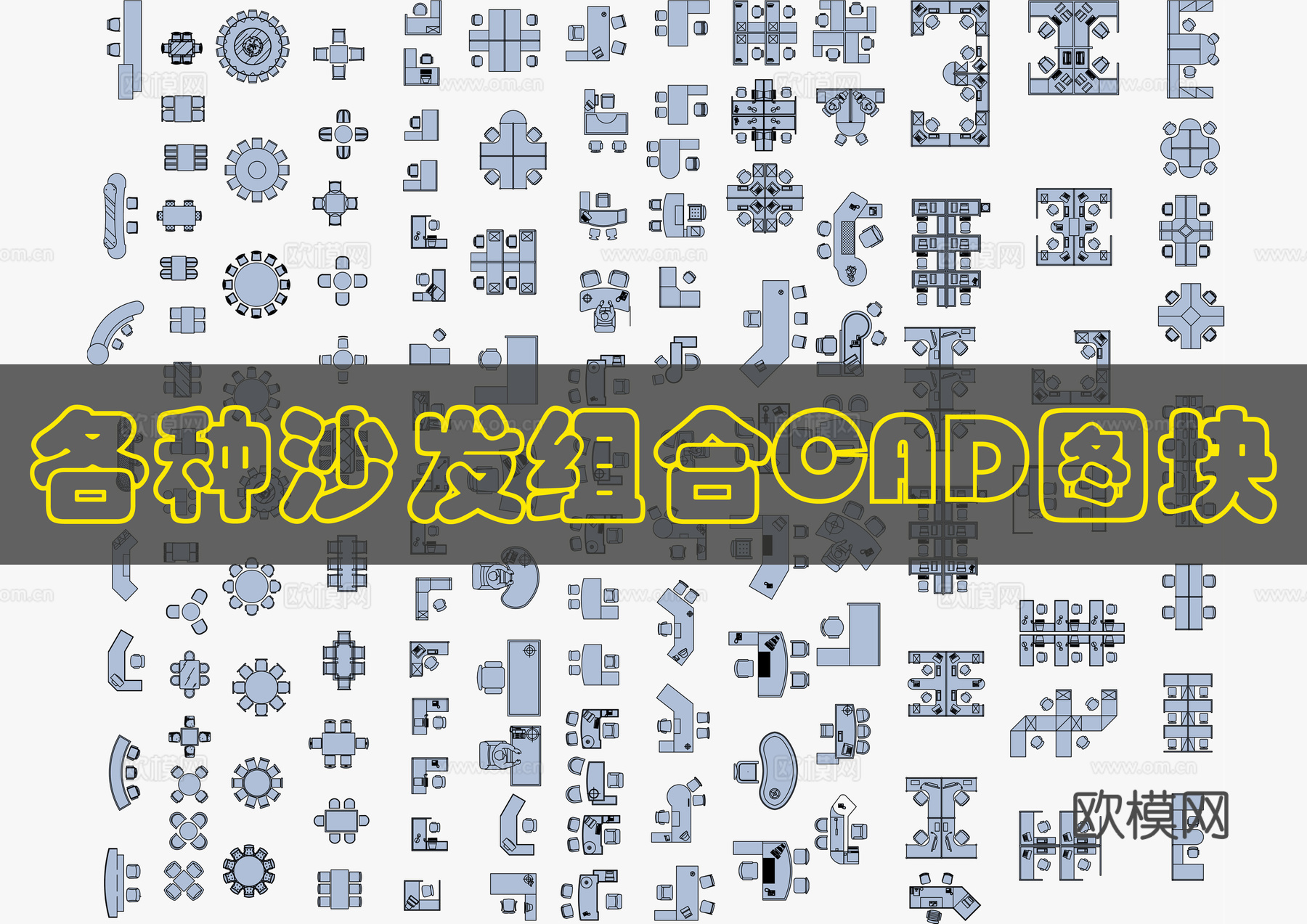 现代办公家具CAD图库cad施工图