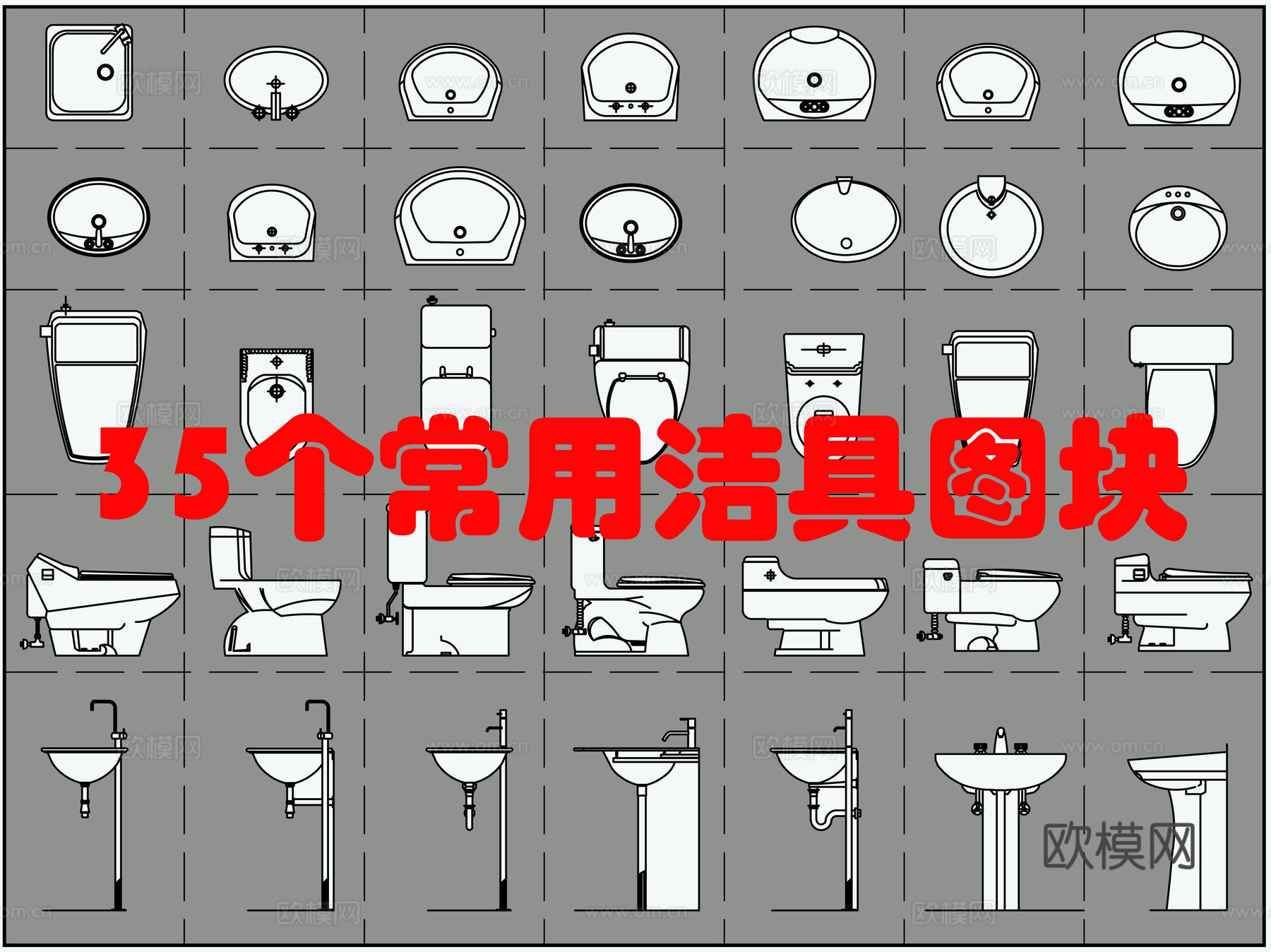 35个洁具图块cad施工图