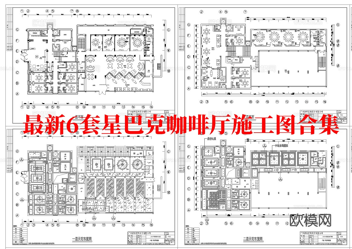 最新6套 星巴克 咖啡厅  施工图合集cad施工图