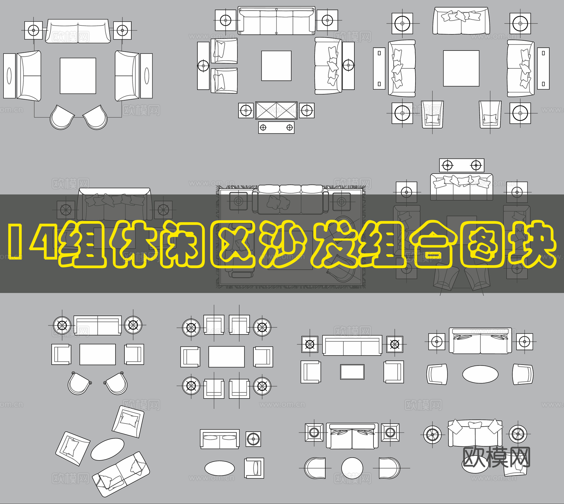 多款沙发CAD图库cad施工图