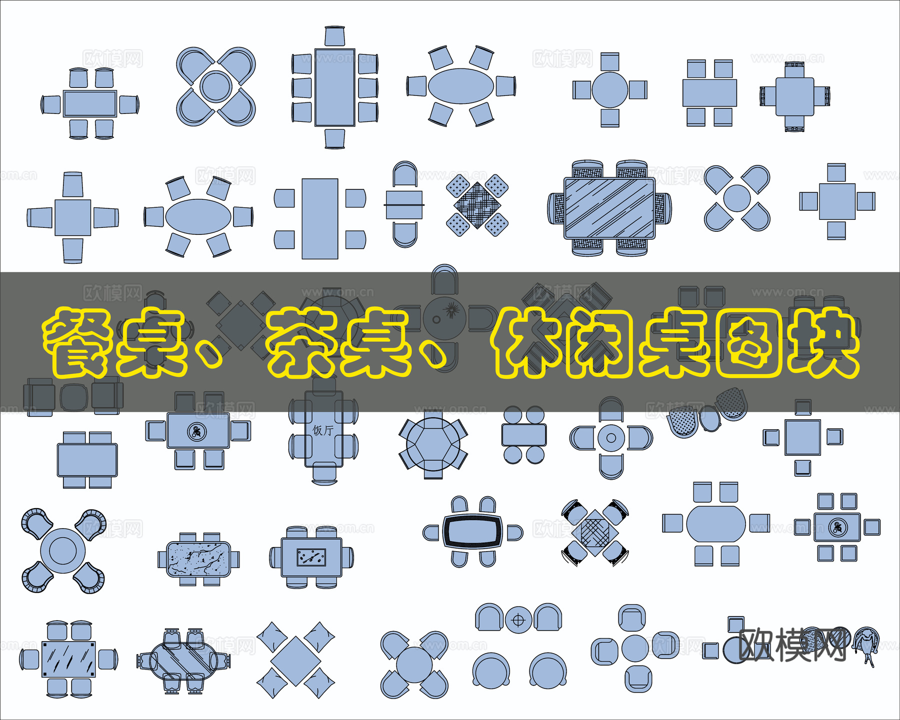 餐桌椅CAD图块cad施工图下载