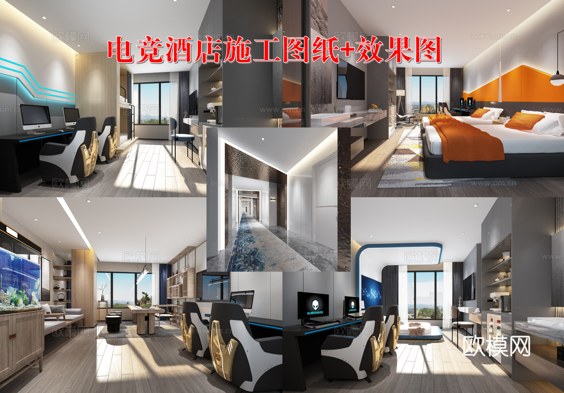 电竞酒店客房效果图+施工图cad施工图