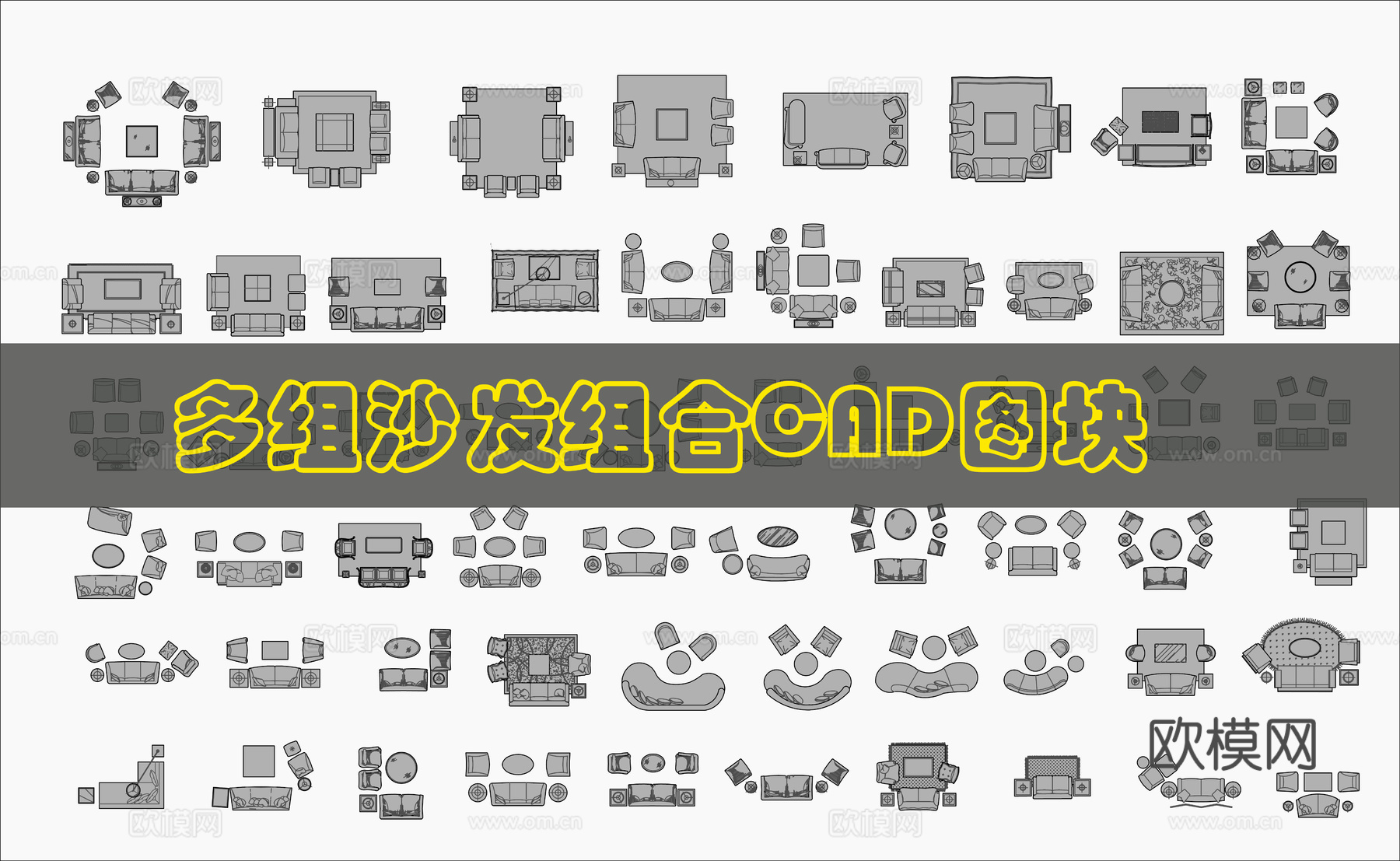 多种沙发CAD图库cad施工图