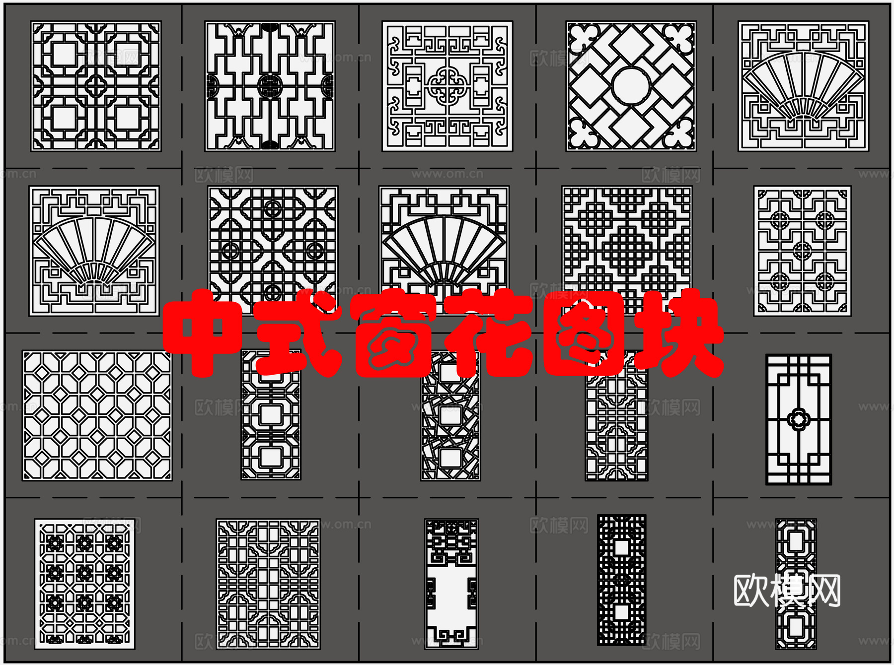 20个中式窗花图块cad施工图