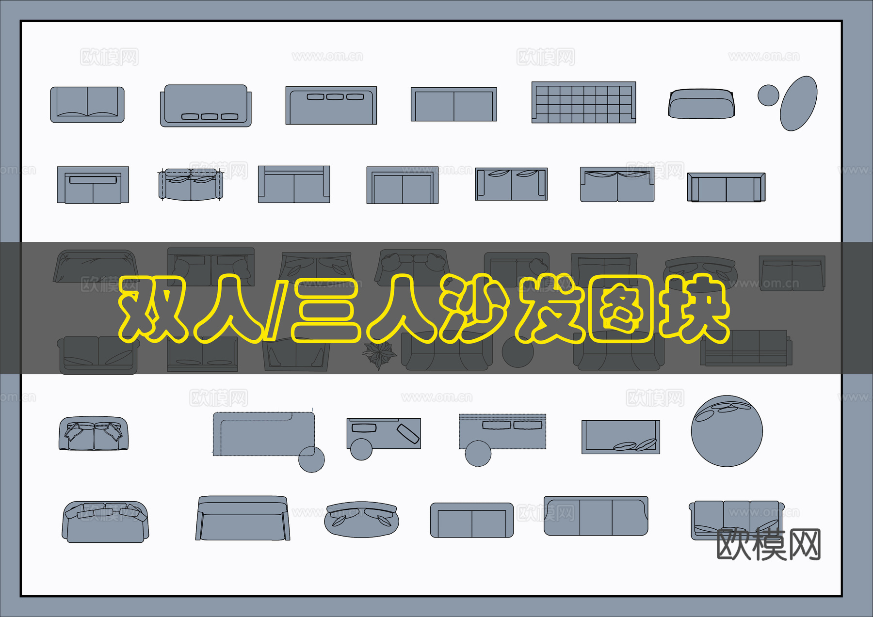 双人沙发CAD图块cad施工图