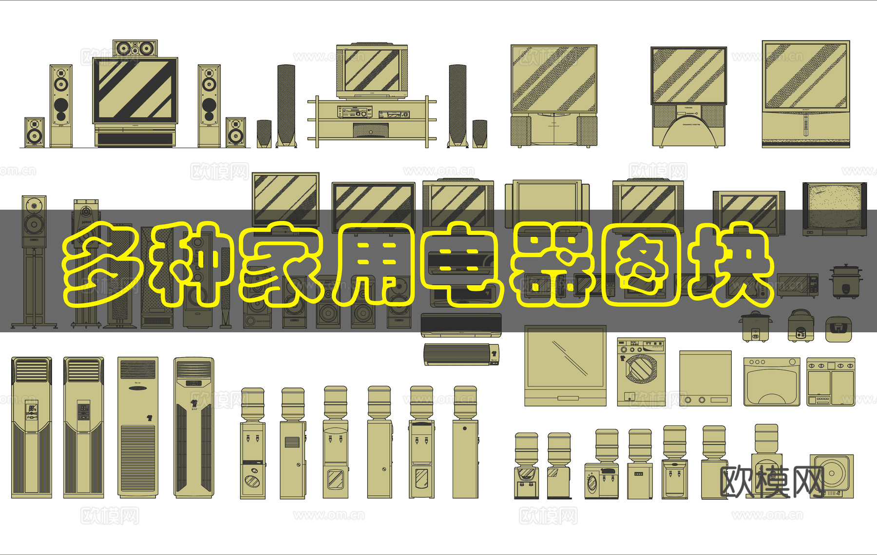 各种家电CAD图库cad施工图