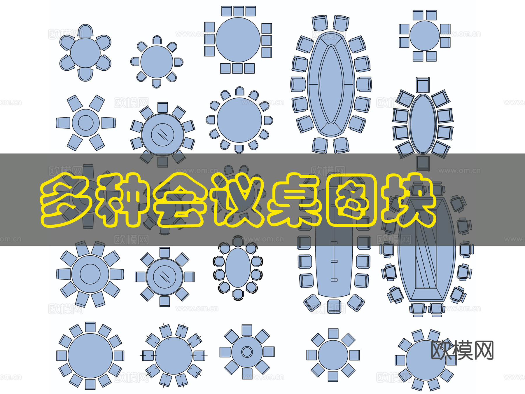 办公会议桌CAD图块cad施工图
