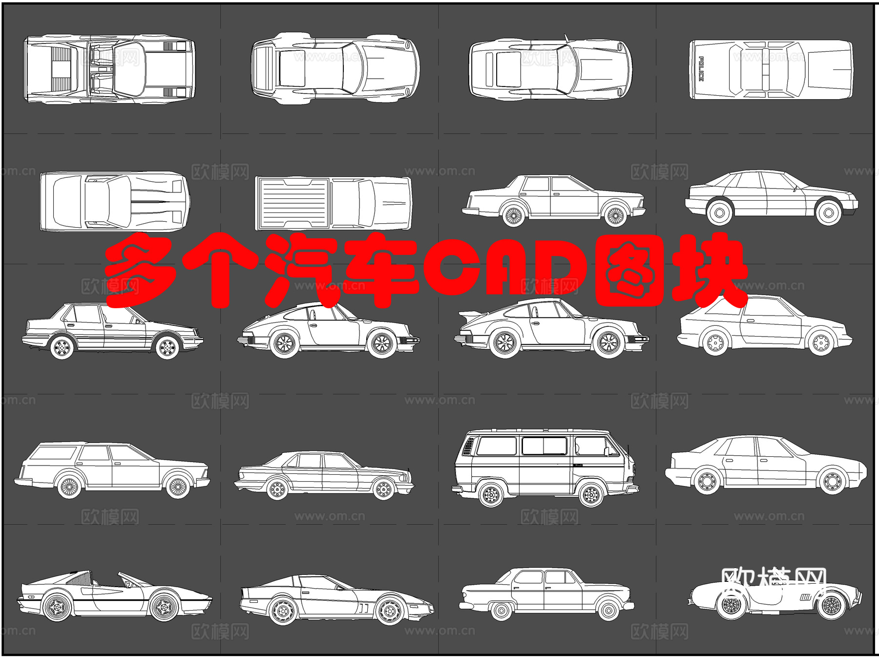 20个精品汽车图块cad施工图