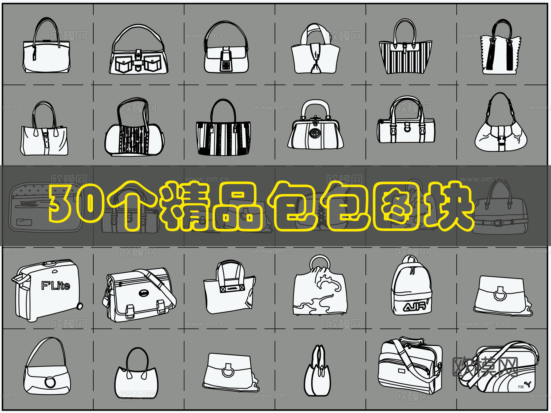 30个包包CAD图块cad施工图