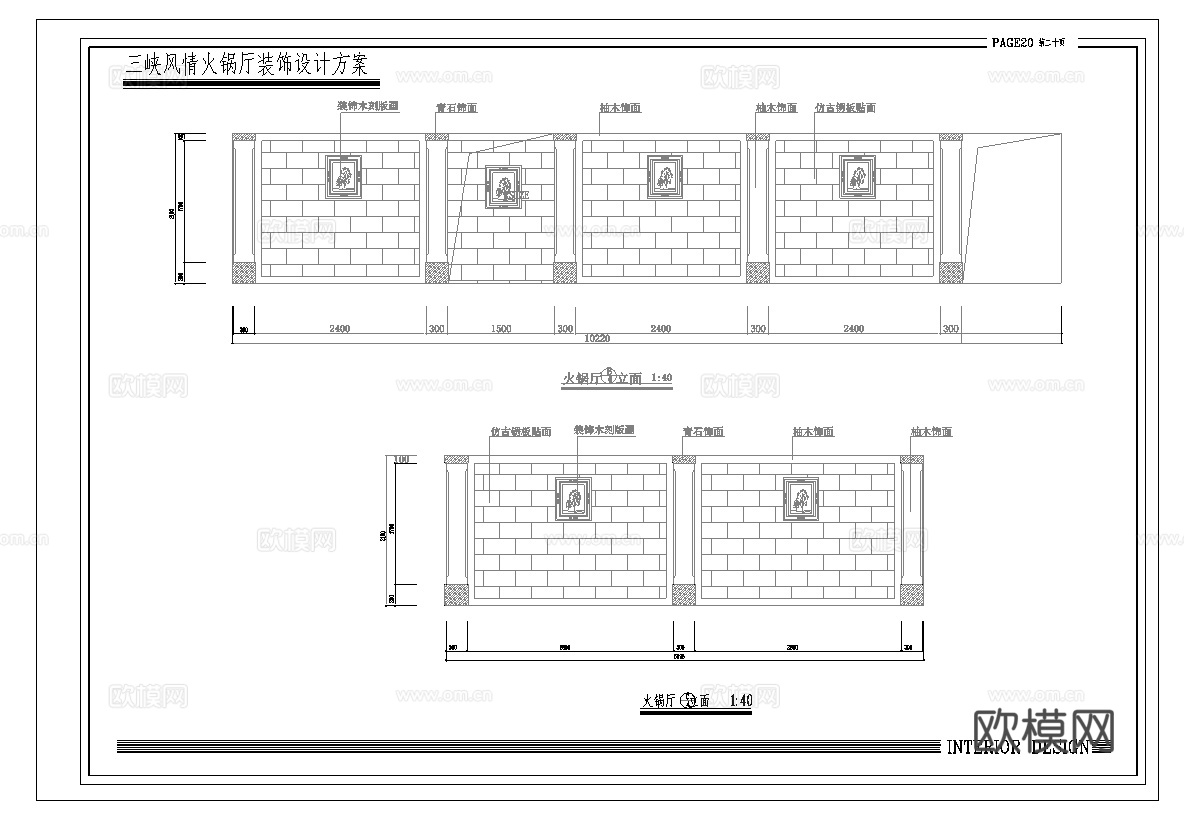 最新6套 火锅店 日式餐厅 施工图合集cad施工图