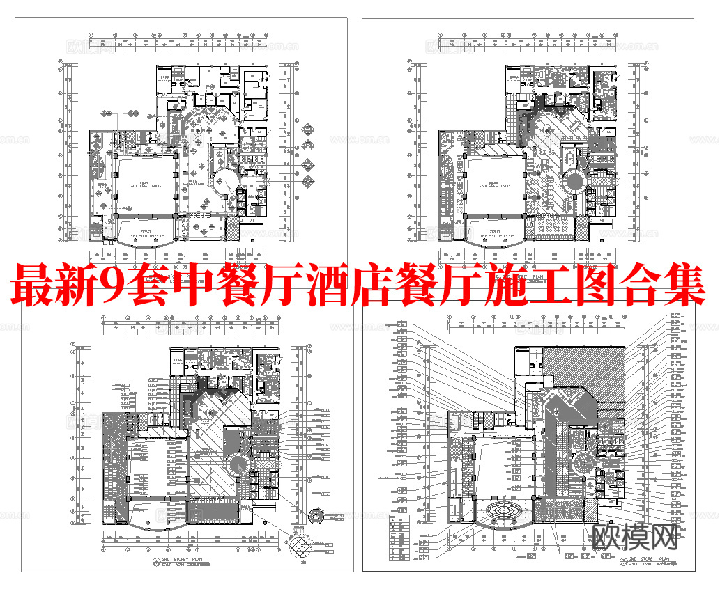最新6套 酒店餐厅 中餐厅 施工图合集cad施工图