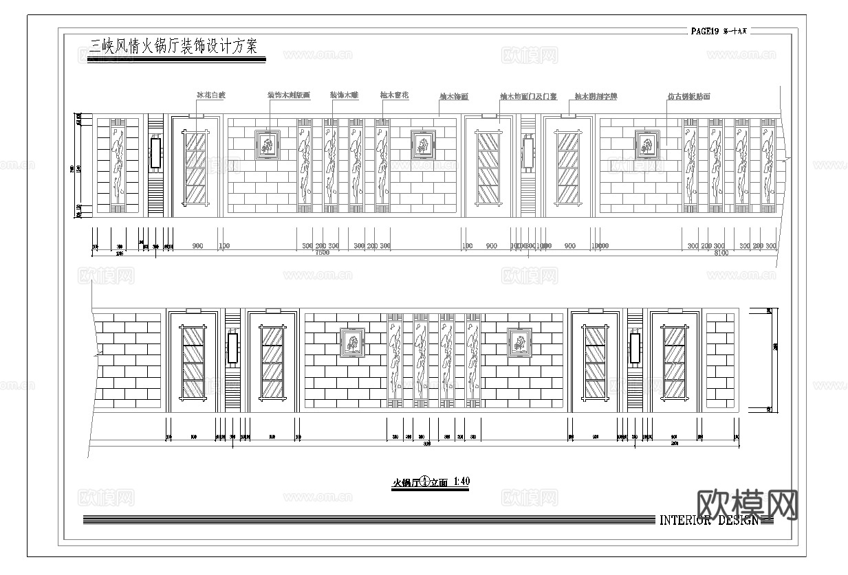 最新6套 火锅店 日式餐厅 施工图合集cad施工图