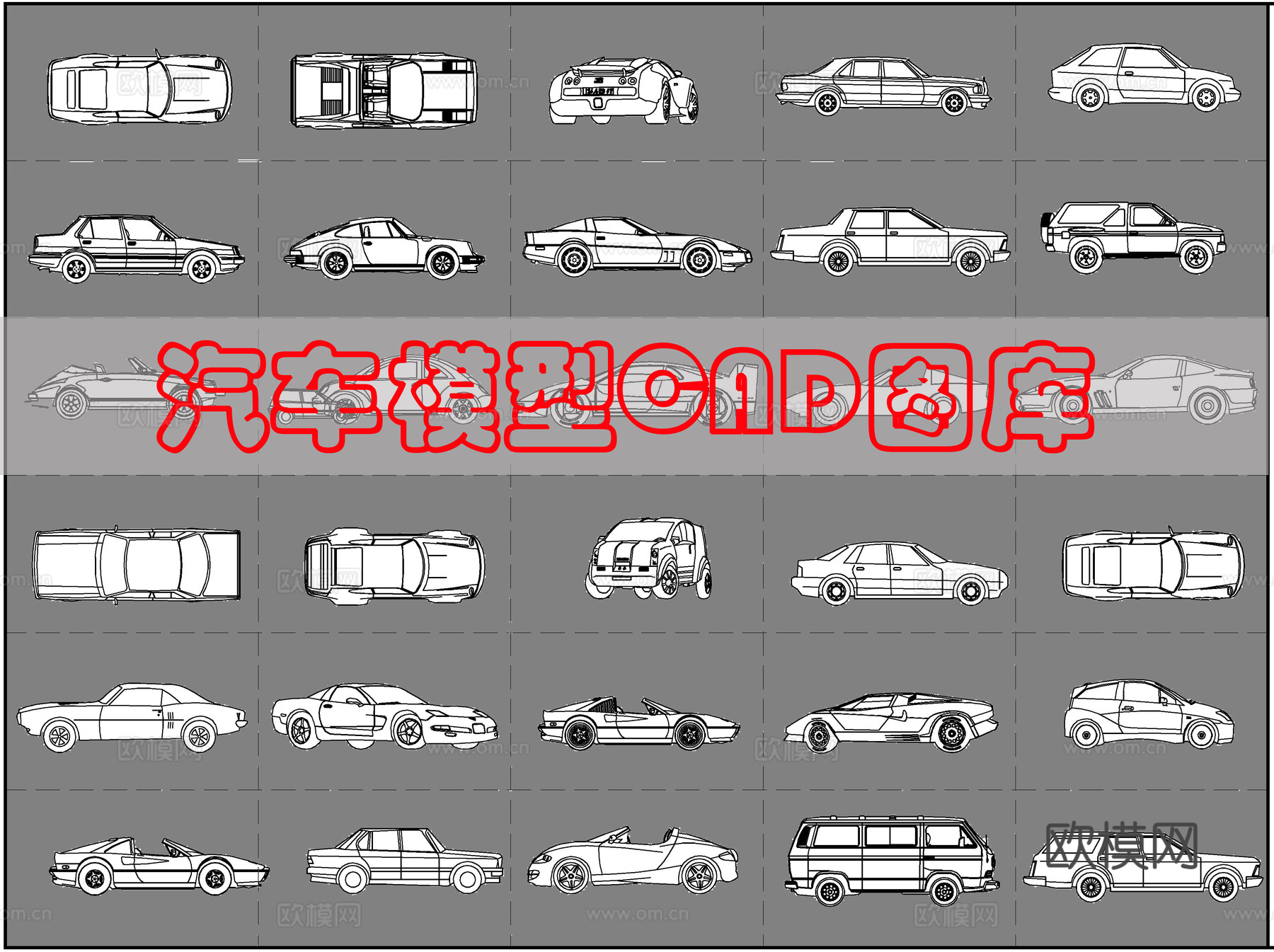交通汽车模型CAD图cad施工图