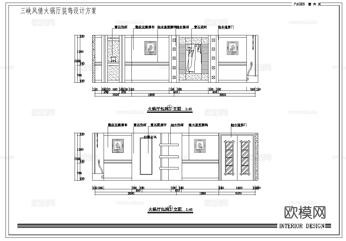最新6套 火锅店 日式餐厅 施工图合集cad施工图