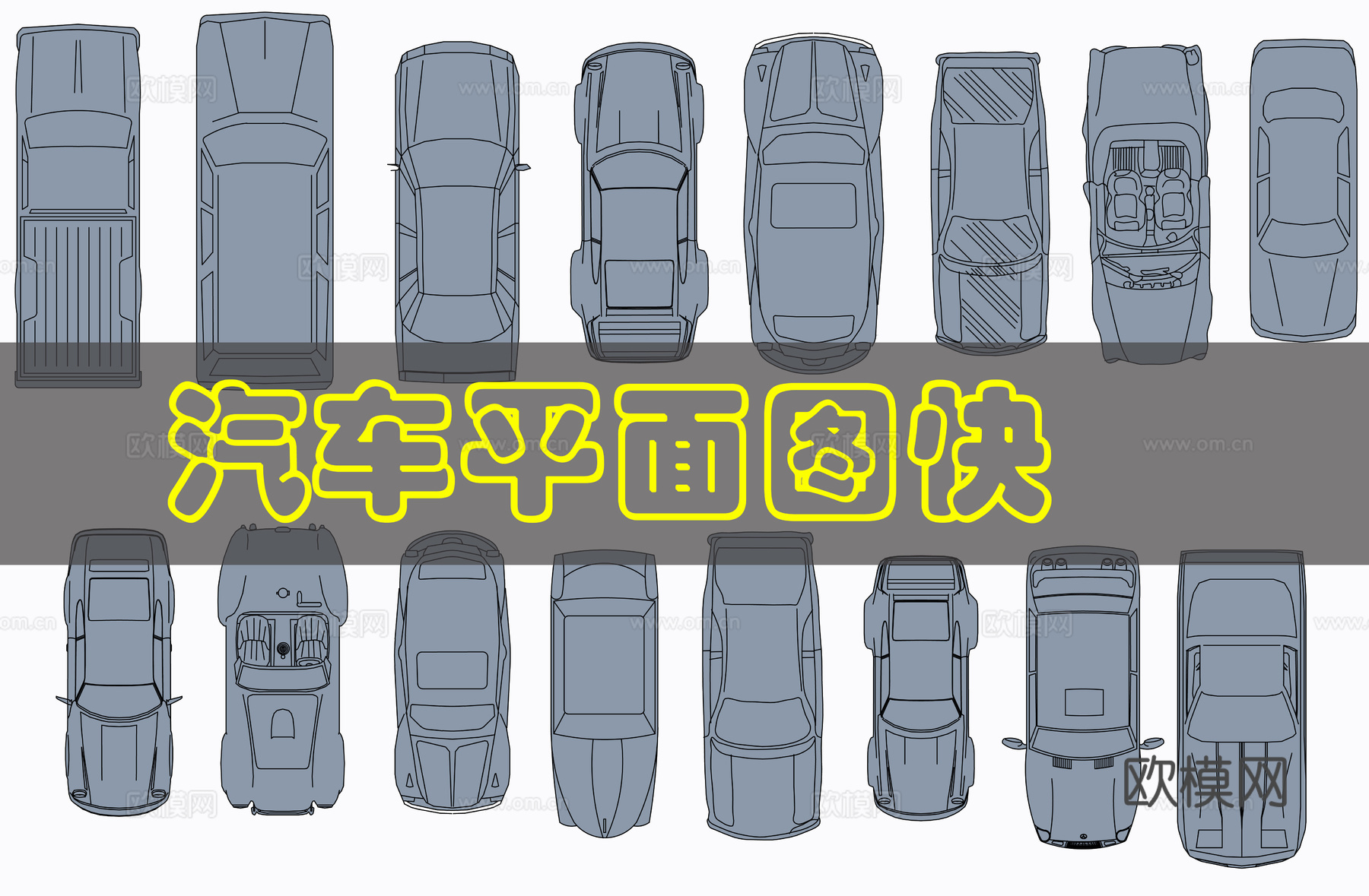 多个汽车CAD图块cad施工图