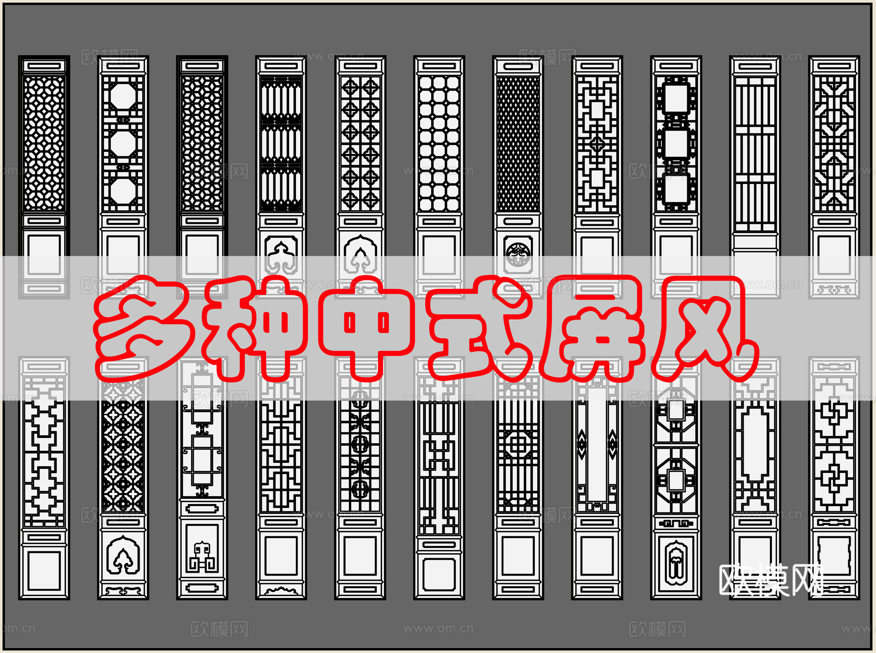 多个中式屏风CAD图块cad施工图