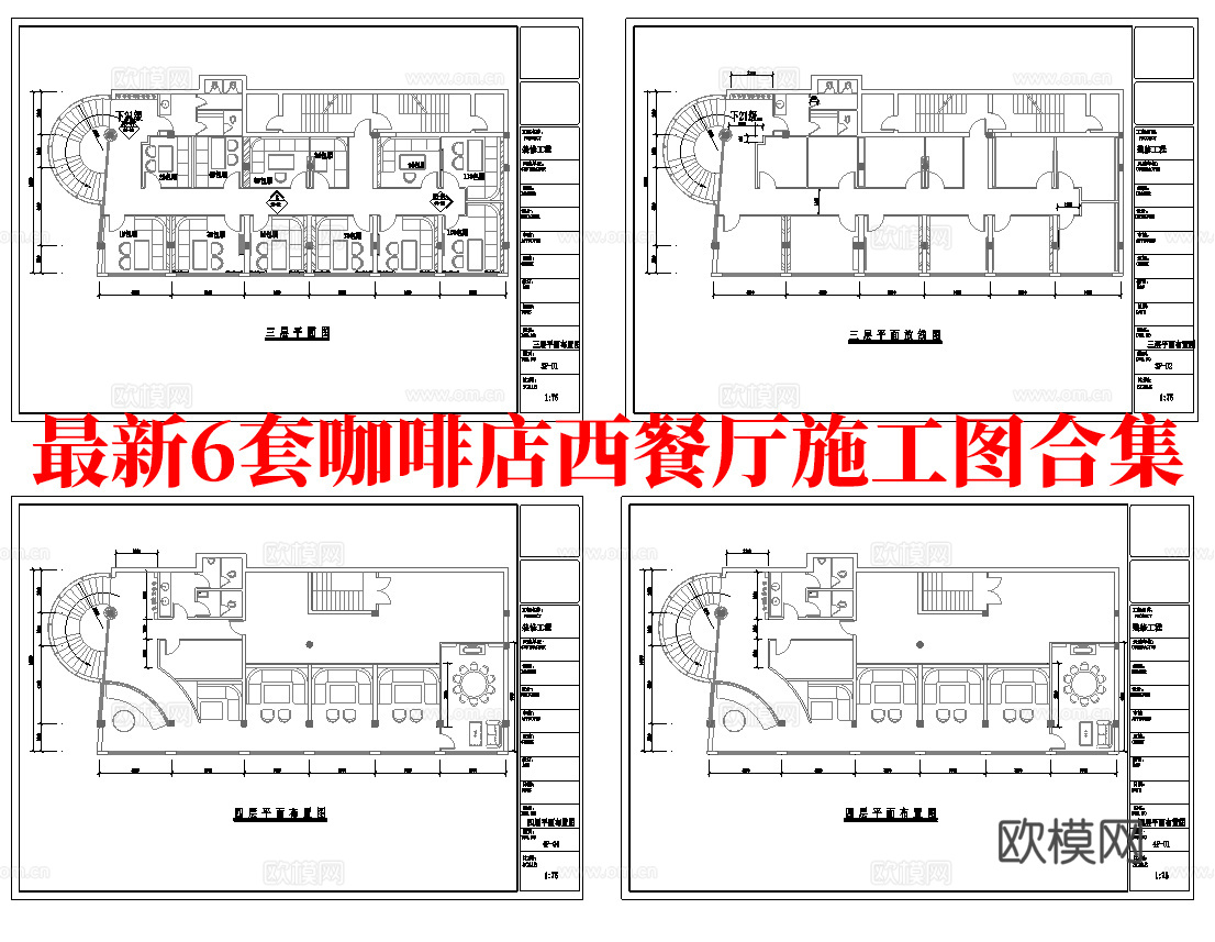 最新6套 西餐厅 咖啡店 施工图合集cad施工图cad施工图