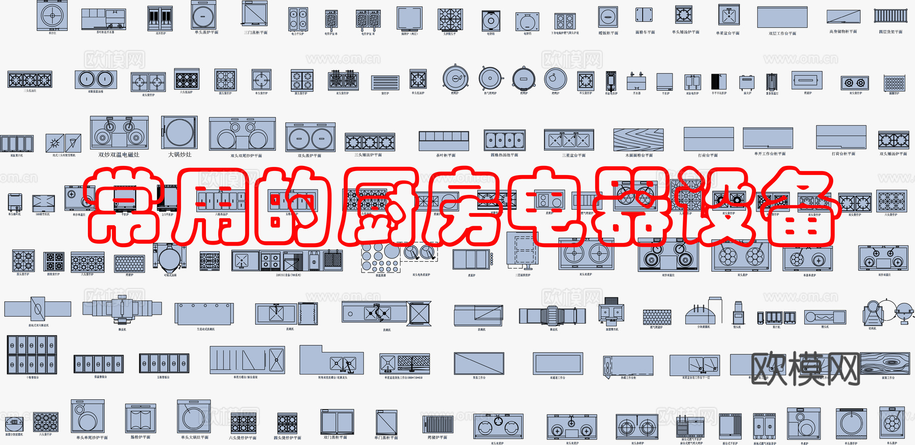现代厨房设施CAD图库cad施工图