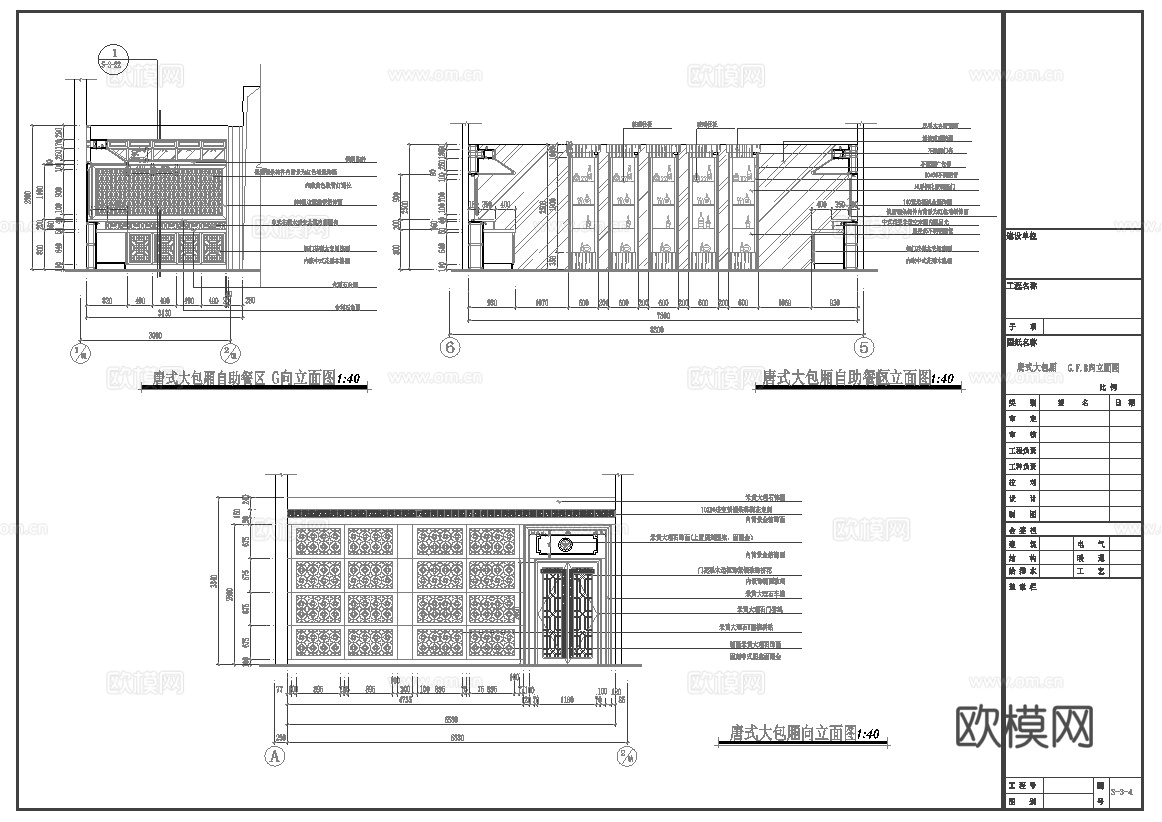 最新4套 中餐厅 施工图合集cad施工图