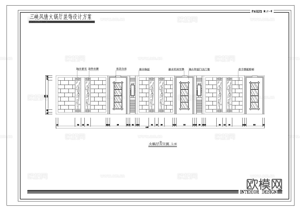 最新6套 火锅店 日式餐厅 施工图合集cad施工图