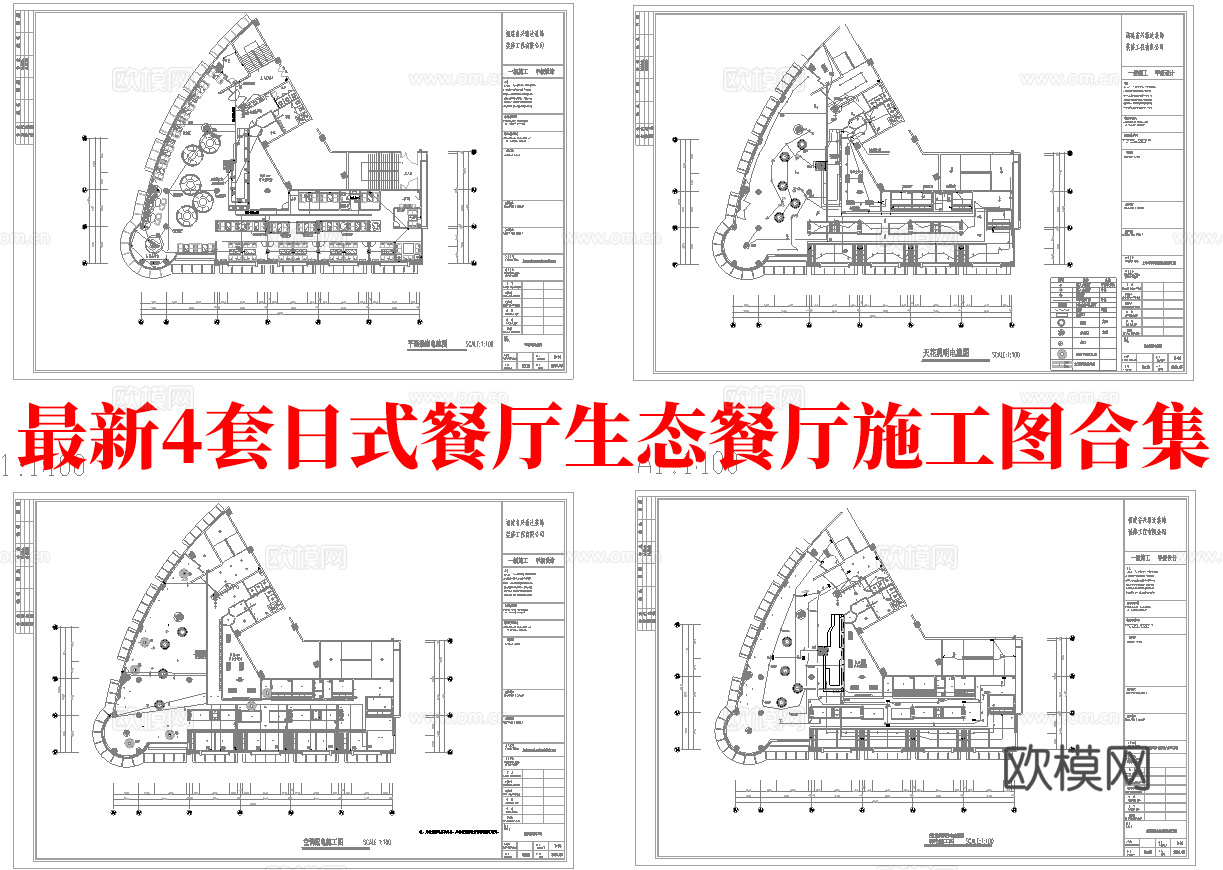 最新4套 日式餐厅 生态餐厅 施工图合集cad施工图
