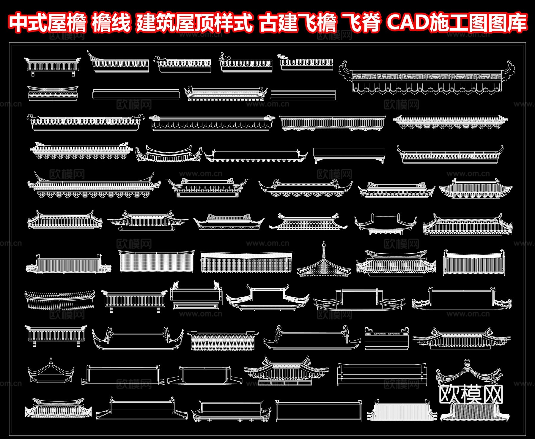 中式屋檐 檐线 建筑屋顶样式 古建飞檐 飞脊 房檐屋脊 瓦片cad施工图