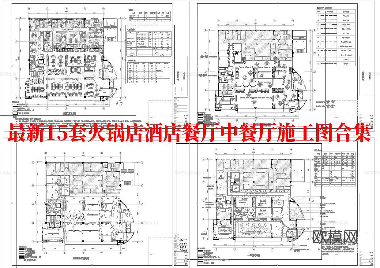 最新15套 火锅店 酒店餐厅 中餐厅 施工图合集cad施工图