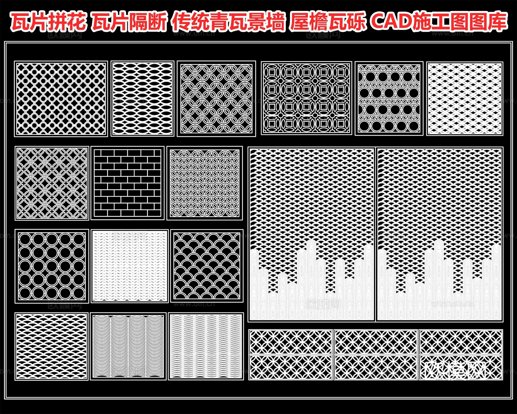 瓦片拼花 瓦片隔断 传统青瓦景墙 屋檐瓦砾 瓦楞板 瓦棚瓦顶cad施工图