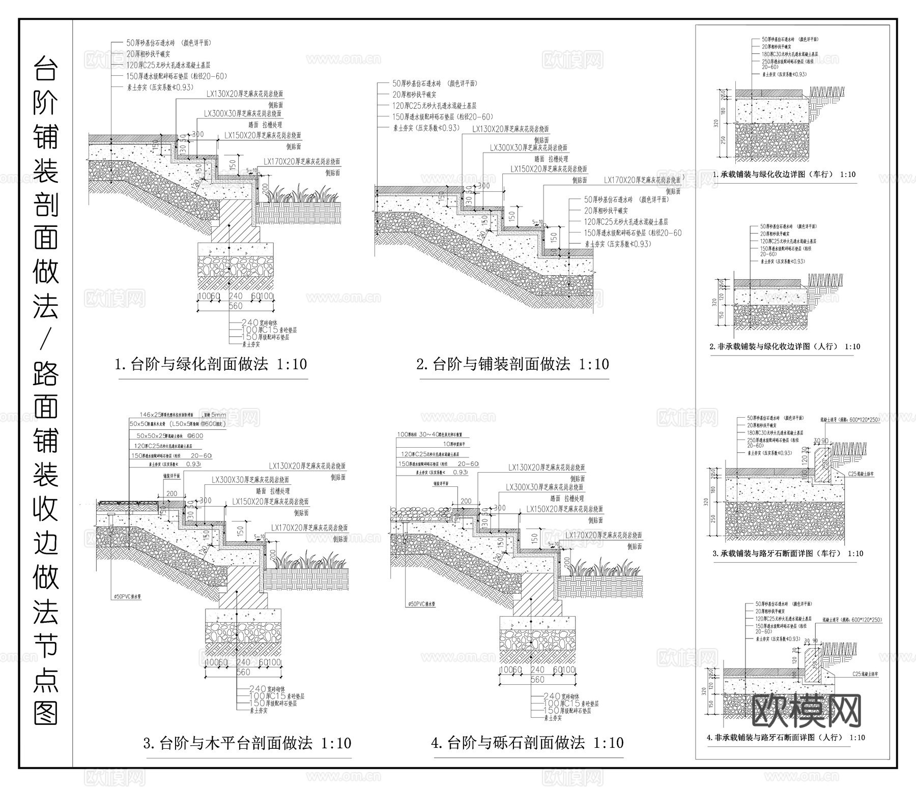 台阶与绿化木平台砾石鱼铺装 台阶铺装  路面铺装收边做法cad施工图