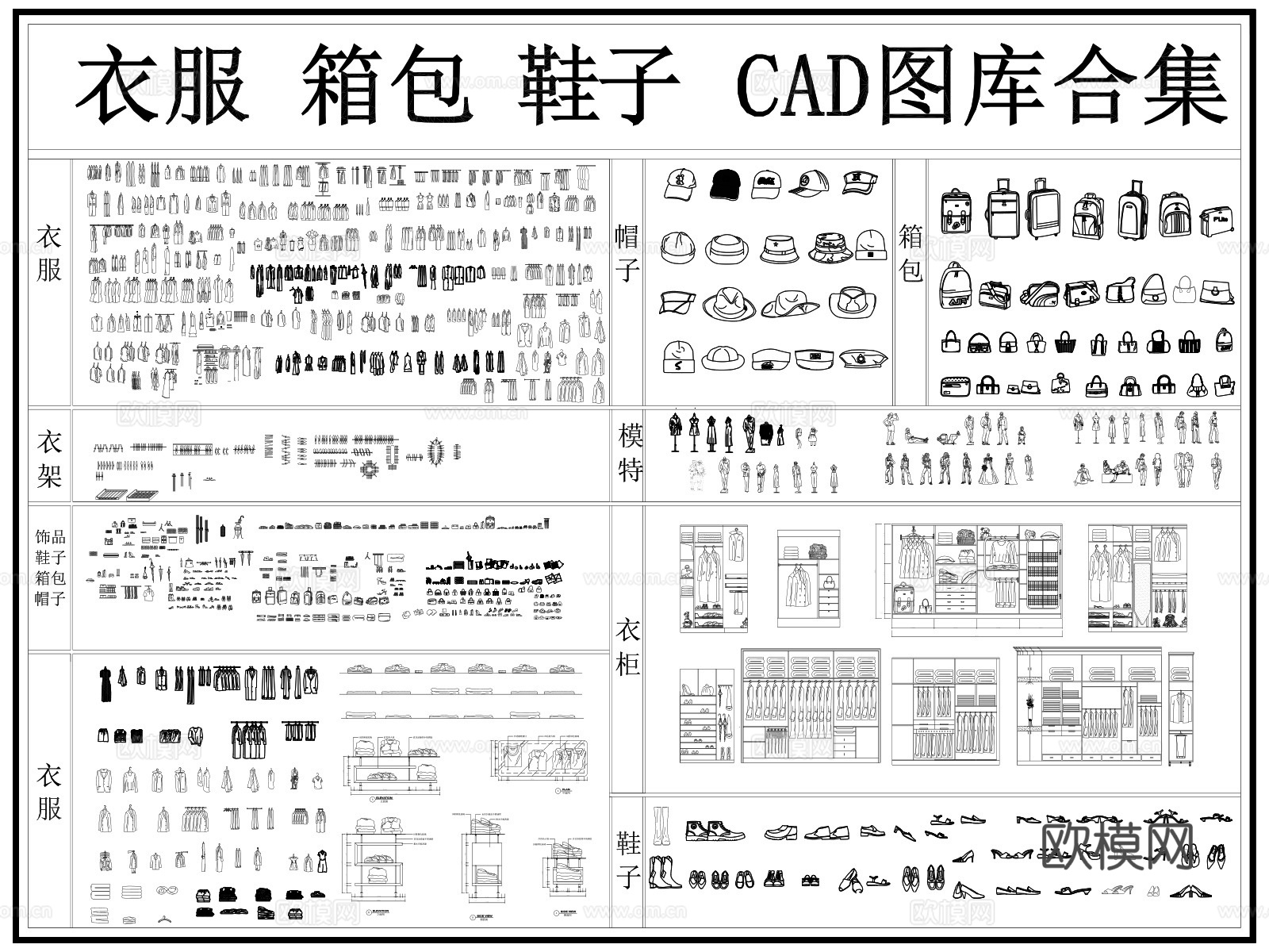 服装鞋帽 鞋子 衣服 箱包 衣帽服饰 鞋帽cad施工图