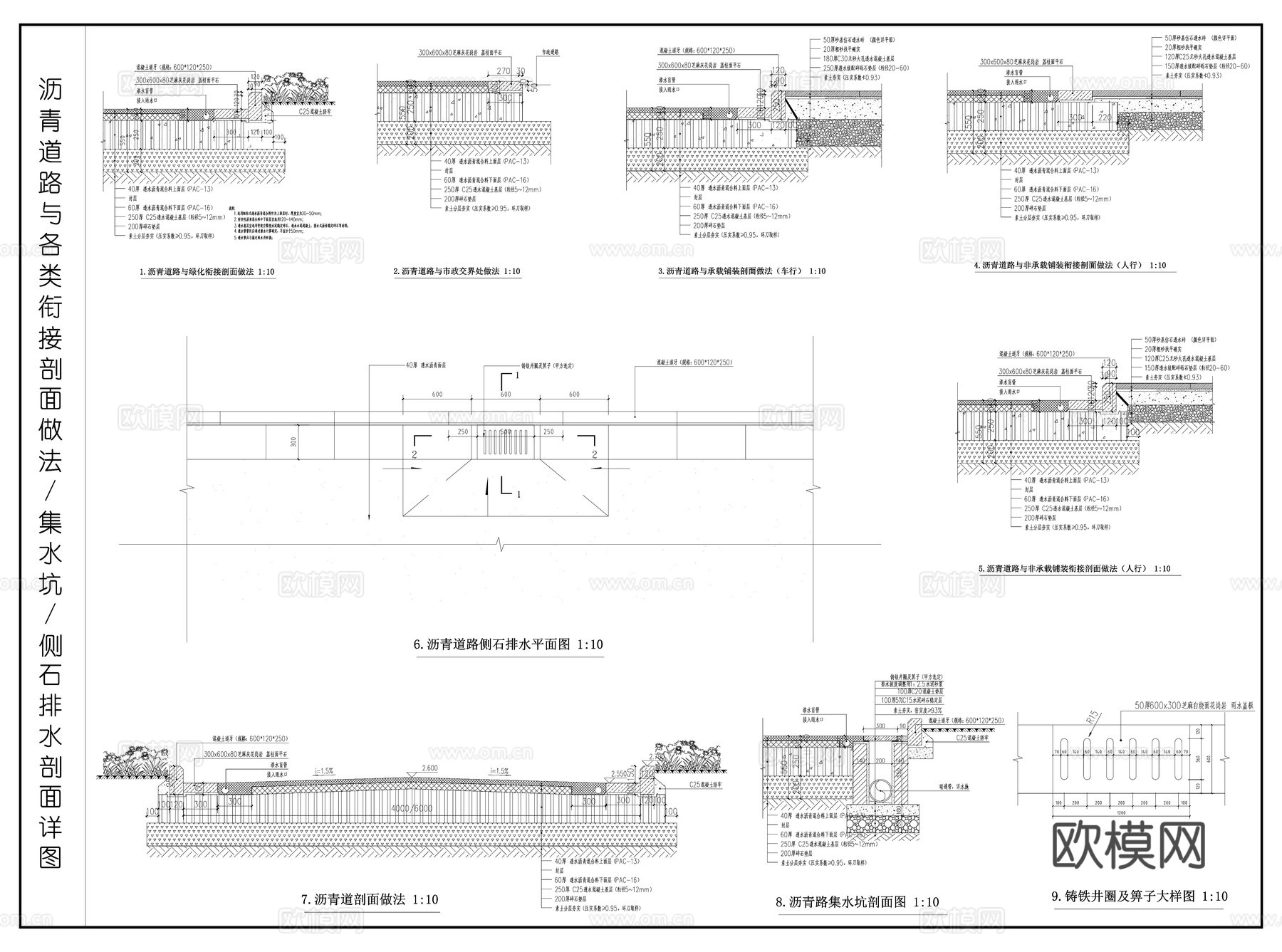 集水坑 侧石排水剖面图 沥青道路与各类衔接剖面做法cad施工图cad施工图
