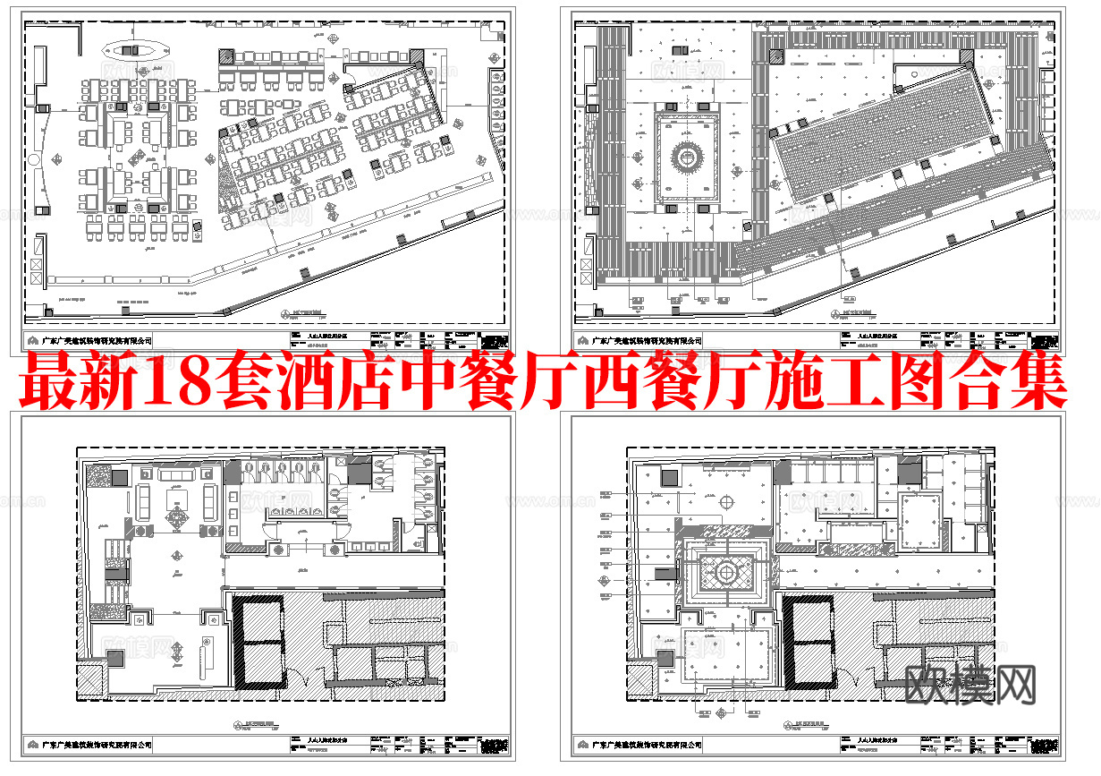最新18套 西餐厅 酒店餐厅 中餐厅 施工图合集cad施工图