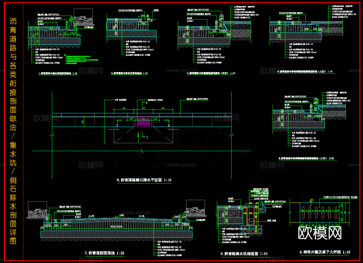 集水坑 侧石排水剖面图 沥青道路与各类衔接剖面做法cad施工图cad施工图