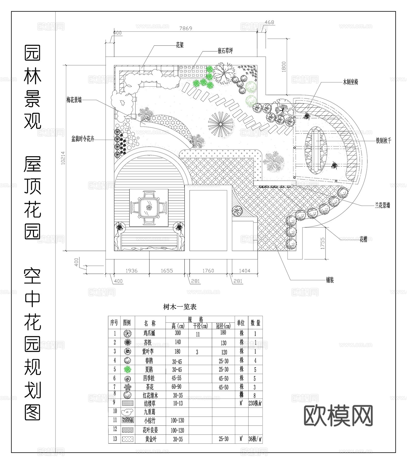 空中花园规划 园林景观 屋顶花园图cad施工图cad施工图