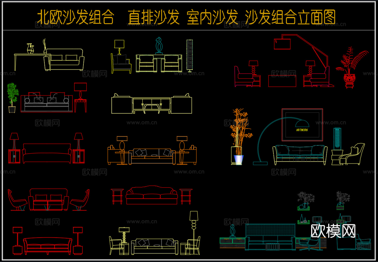 现代沙发组合 直排沙发 室内沙发 沙发组合立面图cad施工图