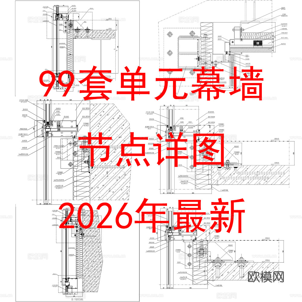 99套单元幕墙窗口节点详图cad施工图