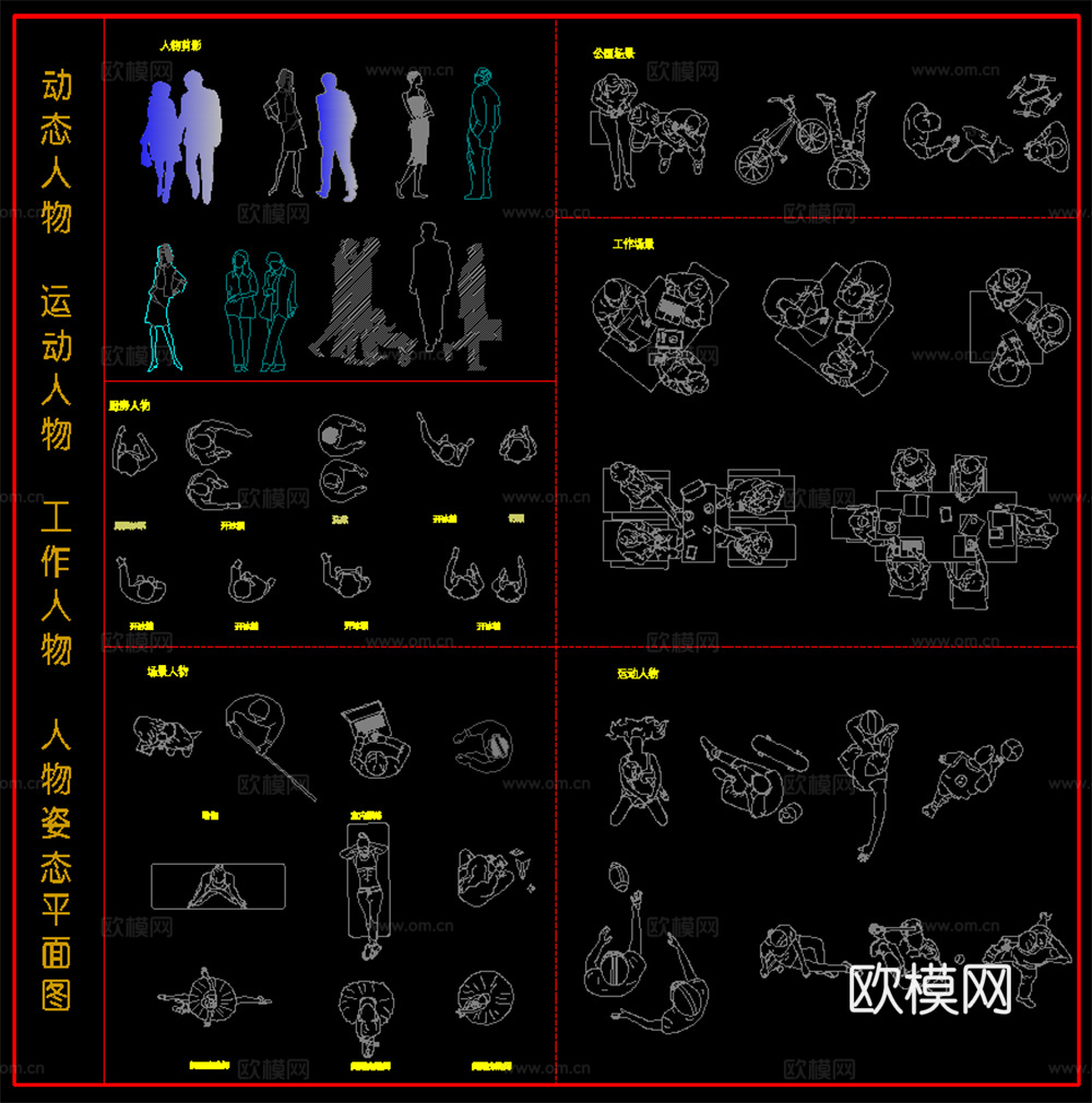 静态人物 动态人物 工作人物 人物姿态平面图cad施工图