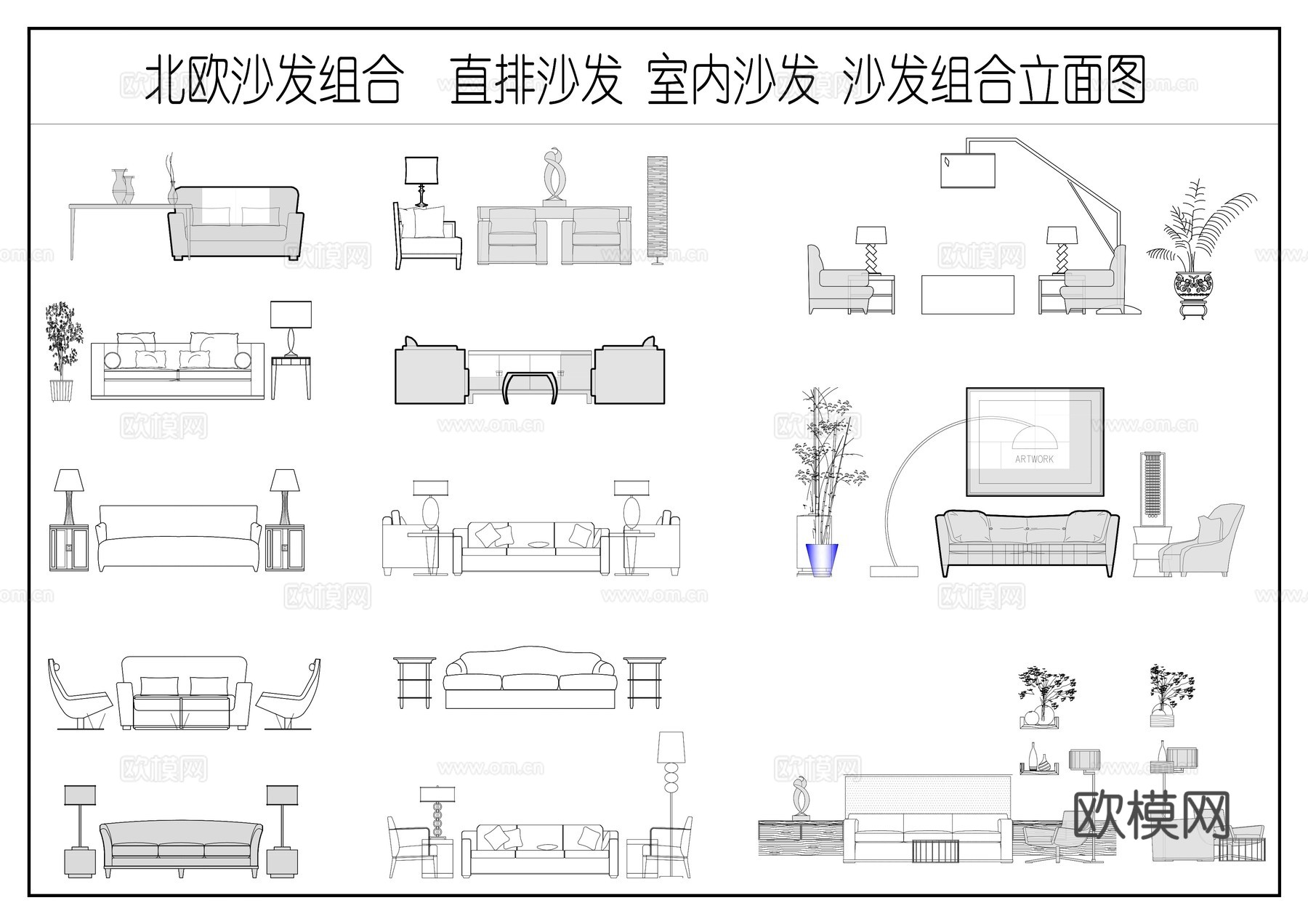 现代沙发组合 直排沙发 室内沙发 沙发组合立面图cad施工图