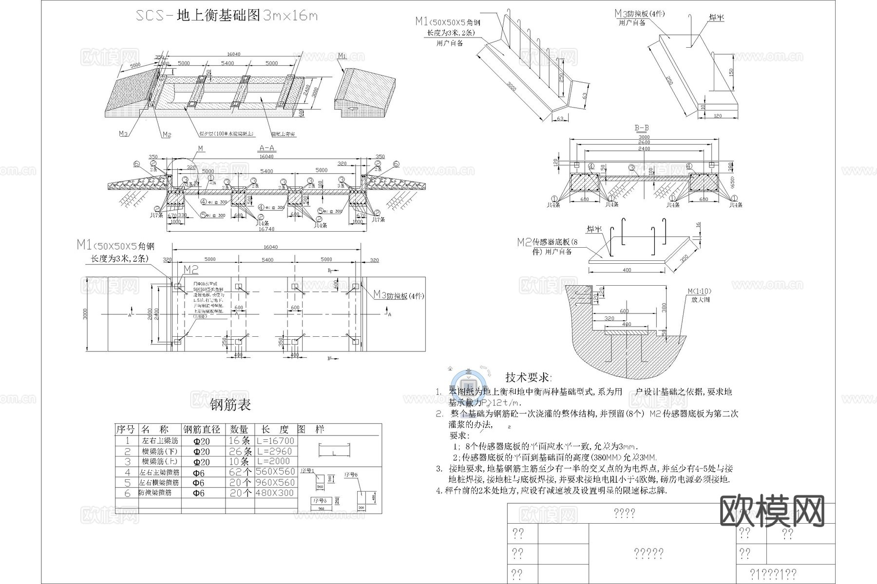 汽车衡地磅 地磅基础图 地秤 地磅节点图 地磅混凝土节点cad施工图